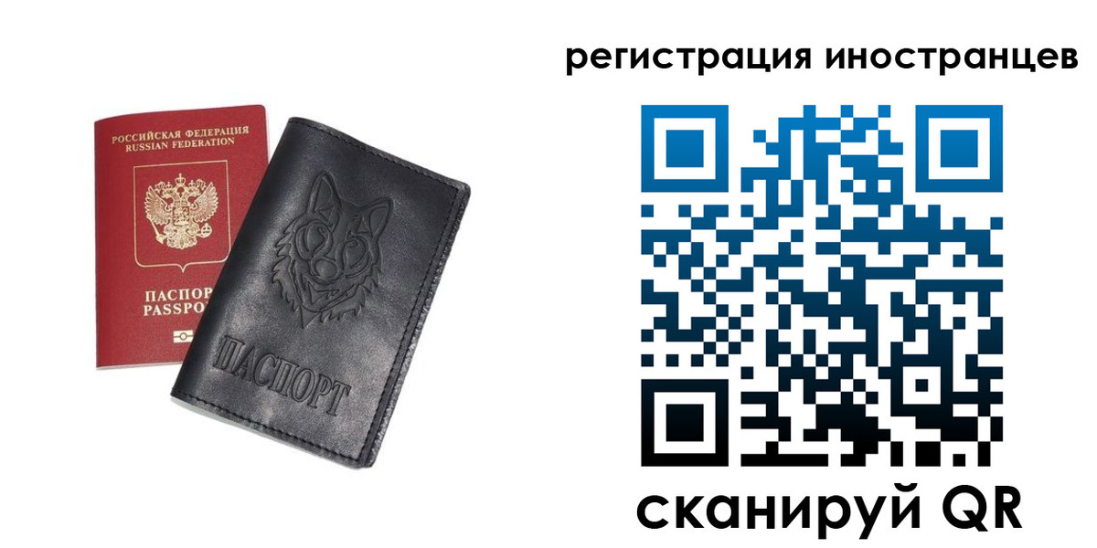 прописка иностранных граждан в Отрадном