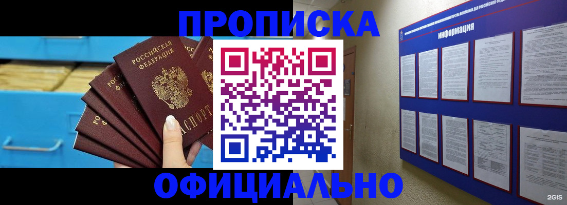 прописка поиск в Отрадном