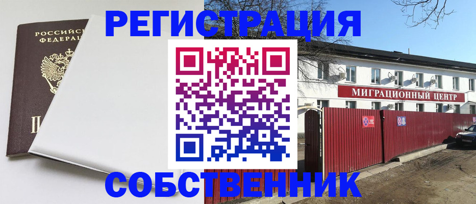 миграционный учет в Отрадном