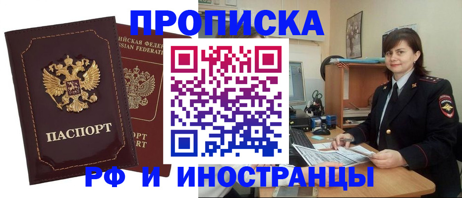 прописка в квартире в Отрадном