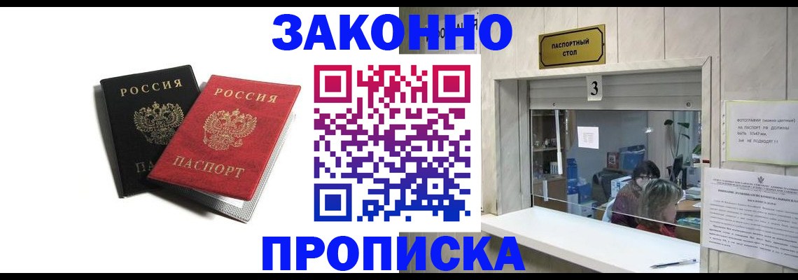 прописка ребенка в Отрадном