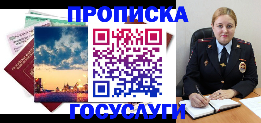 прописка гарантия в Отрадном